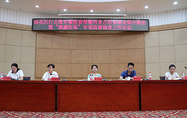 长沙德雅医院启动打击欺诈骗保套保挪用贪占医保基金集中整治行动